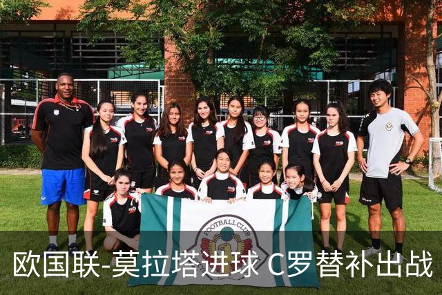 欧国联-莫拉塔进球 C罗替补出战 西班牙1-1葡萄牙