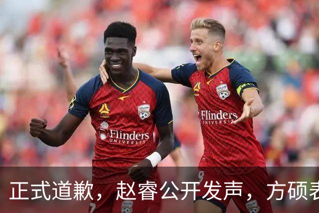 正式道歉，赵睿公开发声，方硕表态让人失望，首钢短板曝光，离队有结论